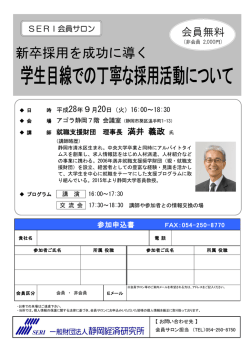 学生目線の採用活動