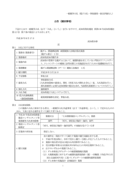 公告（個別事項）