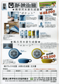 話題の水素水 携帯用水素生成器など！