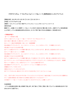 フラチナリズム 1 フルアルバム「ハーフ＆ハーフ」発売記念