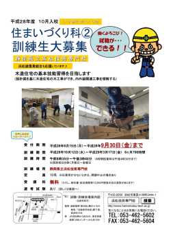 訓練生大募集