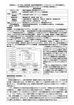 （電気通信大学グループ） （PDF:244KB）