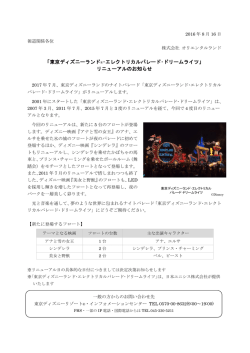 東京ディズニーランド&reg;･エレクトリカルパレード