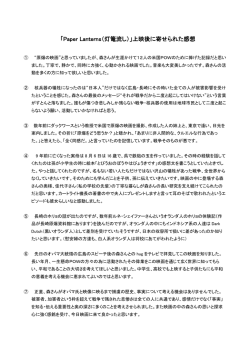 paperlanternsimpression - POW研究会 POW Research Network Japan