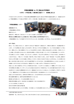 学習応援教室 in 不二聖心女子学院中