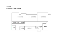 レイアウト図 非常口 調理室 0・1歳児保育室 2・3歳児保育室 4・5歳児