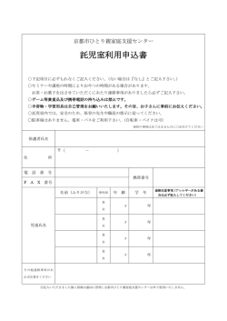 託児室利用申込書（学童用）