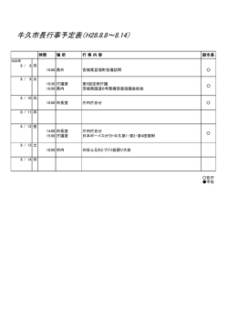 行動予定表