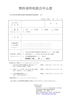申込用紙(PDF文書)