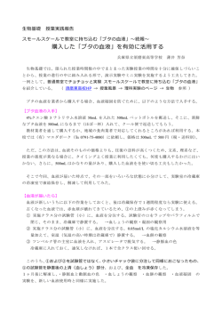 購入した「ブタの血液」を有効に活用する
