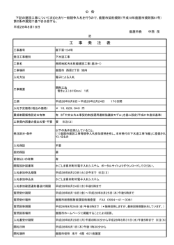 西原地区汚水枝線建設（基28の1）