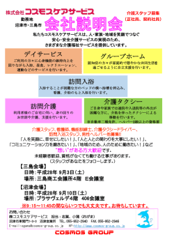 訪問介護 グループホーム 訪問入浴 デイサービス 介護タクシー
