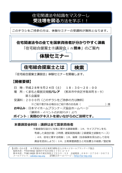 検索 体験セミナー - 日本マイホームプランナーズ協会