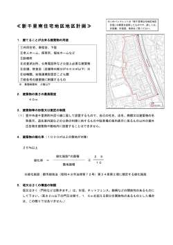 新千里南住宅地区地区計画