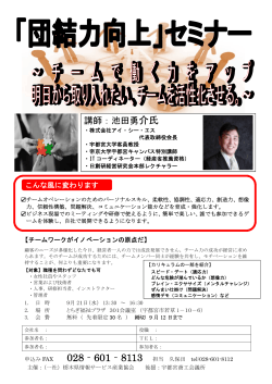 「団結力向上」セミナー（栃木県情報サービス産業協会）
