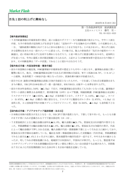 Economic Indicators 定例経済指標レポート