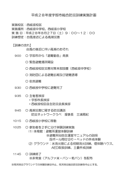 訓練実施計画（PDF：64KB）