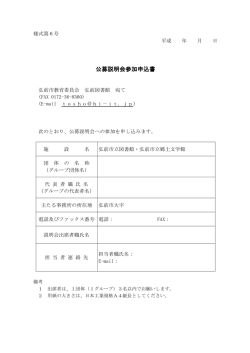 公募説明会参加申込書