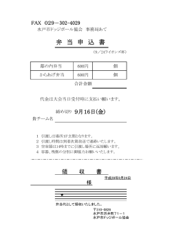 弁当申込書（PDF - 水戸市ドッジボール協会