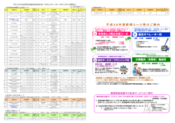H28.10～H29.3月開講予定一覧
