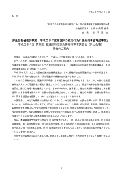 平成28年度 第8回 看護師特定行為研修指導者講習会（岡山会場）