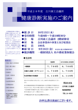 健康診断実施のご案内