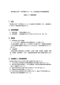 実施要領 - 熊本県立大学