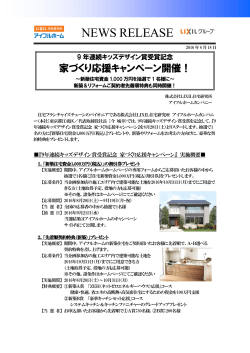 新築住宅資金1000万円を抽選で1名様に20日から応募