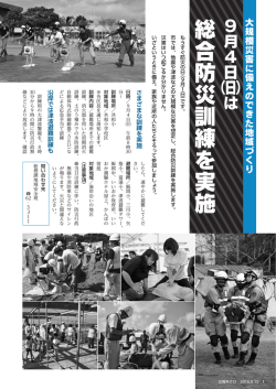 （日）は総合防災訓練を実施