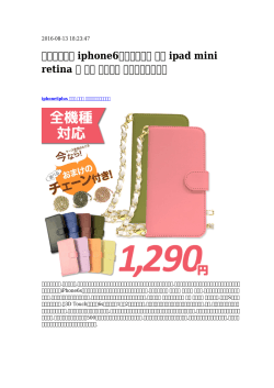 【かわいい】 iphone6手帳型ケース 人気 ipad mini retina 色 人気 海外発送