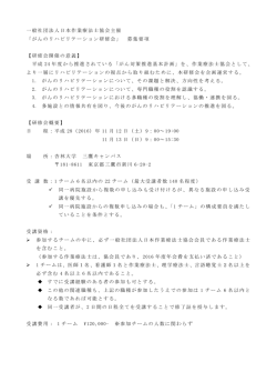 募集要項・プログラムはこちら