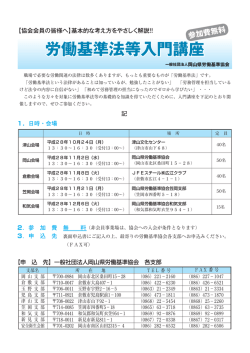 労働基準法等入門講座 - 岡山県労働基準協会