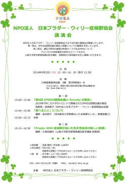 詳細 - 日本プラダー･ウィリー症候群協会（PWSA Japan