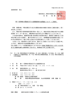 平成28年度（第11回） - 一般社団法人神奈川県高圧ガス保安協会