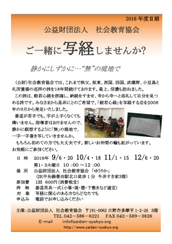 ご一緒に写経しませんか? - 公益財団法人 社会教育協会