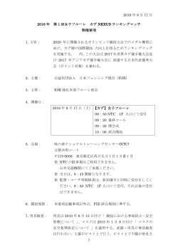 要項 - 公益社団法人 日本フェンシング協会