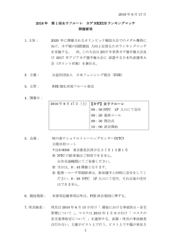 要項 - 公益社団法人 日本フェンシング協会