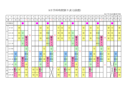 9月学科時間割り表(2段階) - 松戸中央自動車学校｜松戸、柏