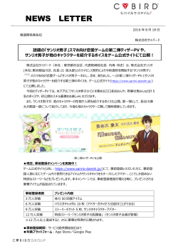 NEWS LETTER - CYBIRD(サイバード)