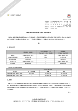剰余  の期末配当に関するお知らせ