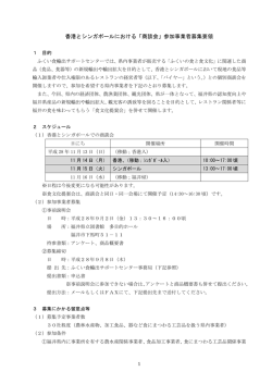 募集要領（PDF形式 194キロバイト）