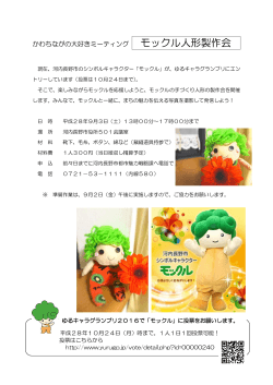 モックル人形製作会 - 河内長野市ホームページ