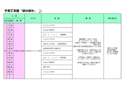 子育て支援（ほかほか)（PDF：99KB）