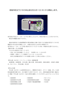 防災ラジオ申込詳細（PDF形式：173KB）