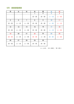 月 火 水 木 土 日 1 3 4 5 6 7 8 10 11 12 13 14 15 17 18 19 20 21 22