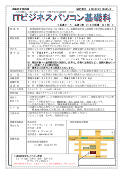 ITビジネスパソコン基礎科 - 独立行政法人 高齢・障害・求職者雇用支援