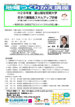 H28年度 富山福祉短期大学 若手介護職員スキルアップ研修