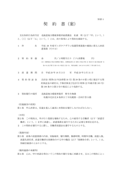 案 - 北海道地方環境事務所