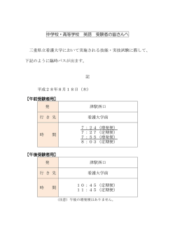 中学校・高等学校 英語 受験者の皆さんへ 三重県立看護大学において