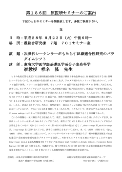 准教授 椎名 隆 先生 - 広島大学原爆放射線医科学研究所